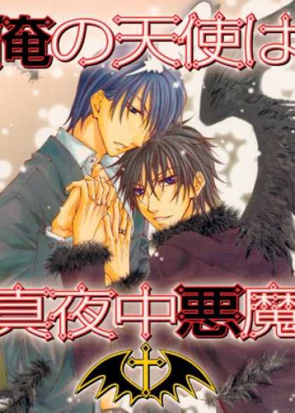 Bestselling Comics (2007) - Angel or Devil?! by Uzuki Jun