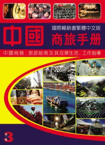 Books About China - China Business Handbook: Chinese Edition