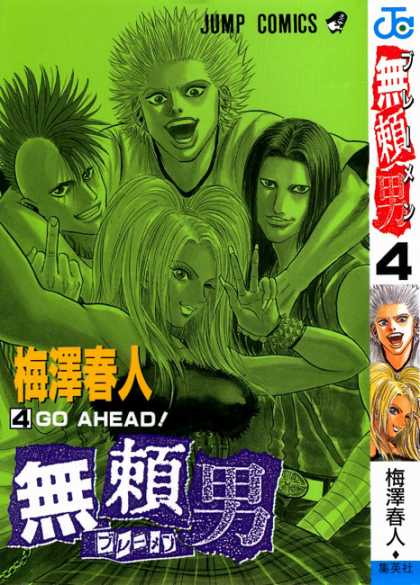 Bremen 4 - Manga - Japanese - Anime - Jump Comics - Punks