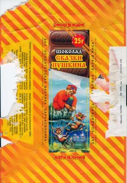 Candy Wrappers - Kharkovchanka