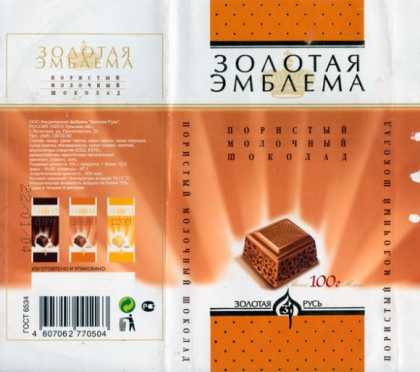 Candy Wrappers - Zolotaja Rus