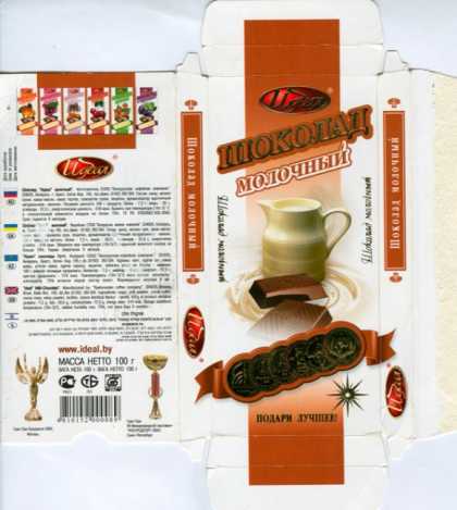 Candy Wrappers - Belorusskaja Kofeinaja Kompanija