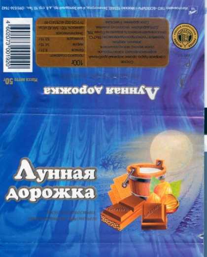 Candy Wrappers - Bogatyr
