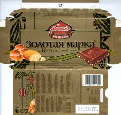 Candy Wrappers - Rossija (Samara)