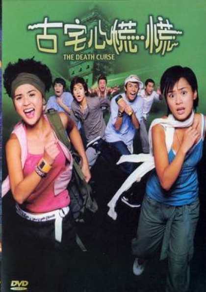 Chinese DVDs - The Death Curse