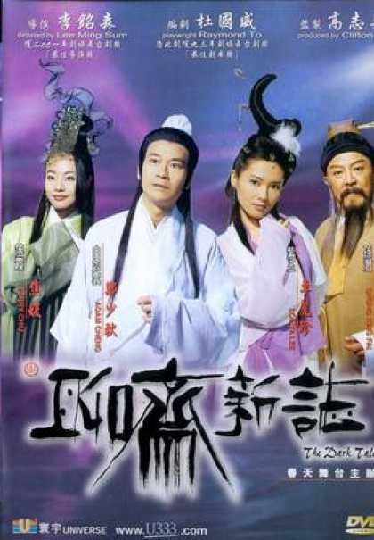 Chinese DVDs - The Dark Tale