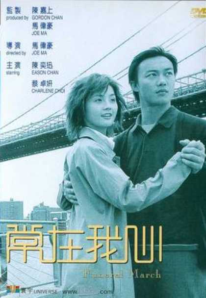 Chinese DVDs - Funeral March