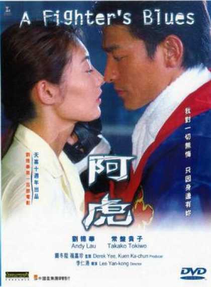 Chinese DVDs - A Fighter's Blues
