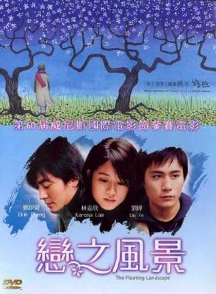 Chinese DVDs - The Floating Landscape