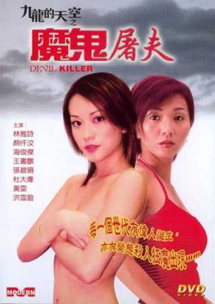 Chinese DVDs - Devil Killer