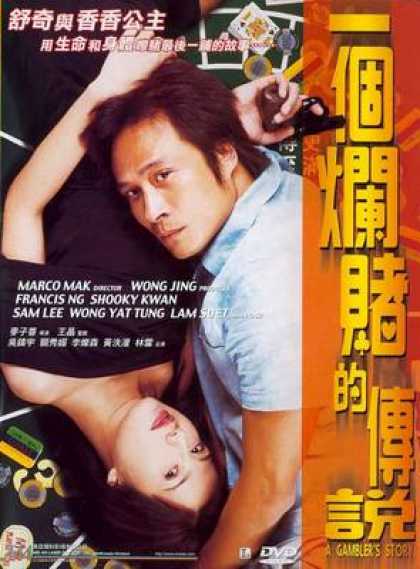 Chinese DVDs - A Gamblers Story
