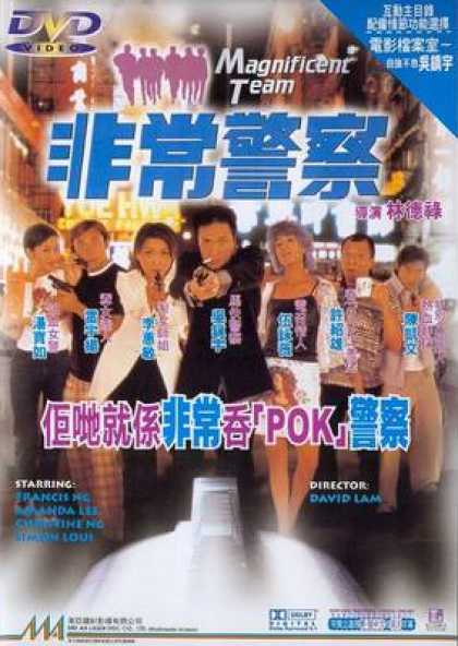 Chinese DVDs - The Magnificent Team