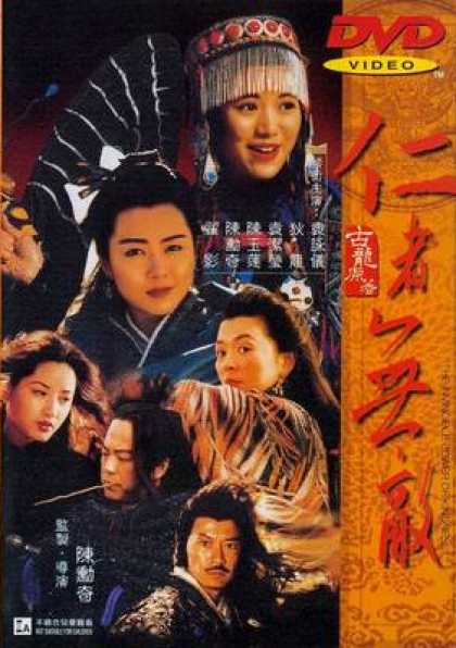 Chinese DVDs - Invincible Power Of Kindness