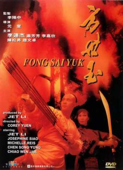 Chinese DVDs - Fong Sai Yuk