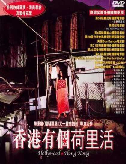 Chinese DVDs - Hollywood Hong Kong