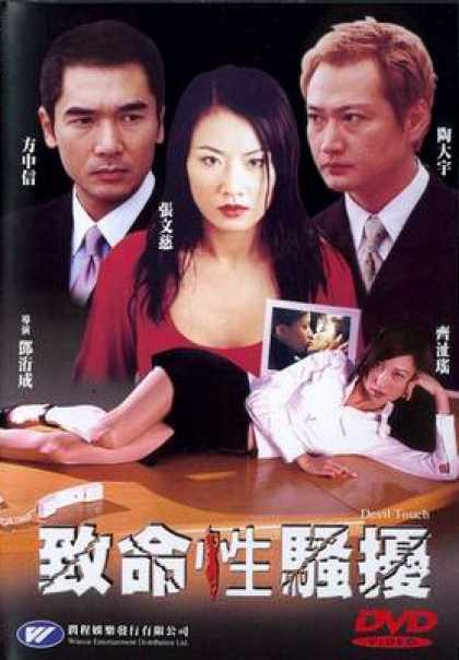 Chinese DVDs - Devil Touch