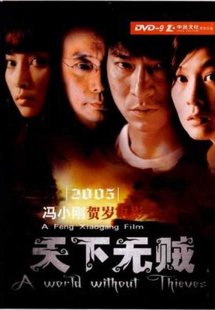 Chinese DVDs - A World Without Thieves