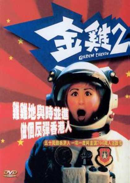 Chinese DVDs - Golden Chicken 2