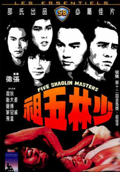 Chinese DVDs - Five Shoalin Masters