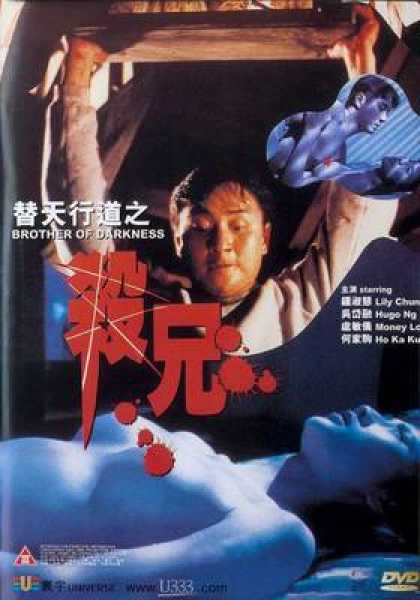 Chinese DVDs - Brother Of Darkness