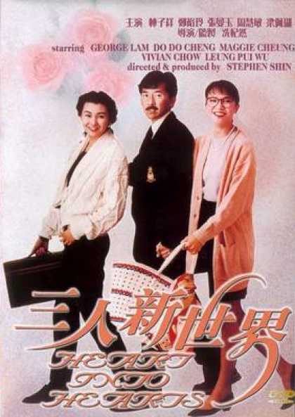 Chinese DVDs - Heart Into Hearts