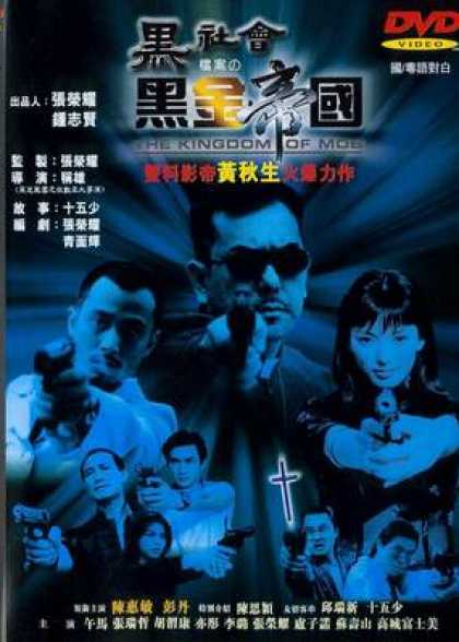 Chinese DVDs - The Kingdom Of Mob