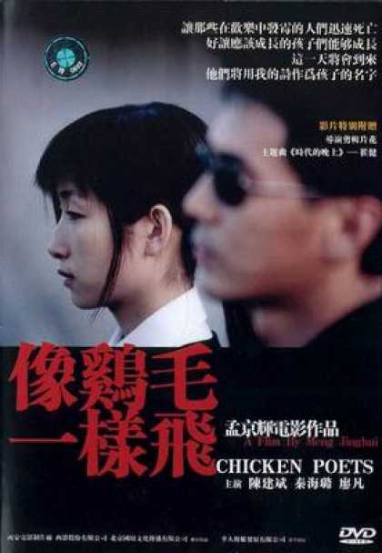 Chinese DVDs - Chicken Poets