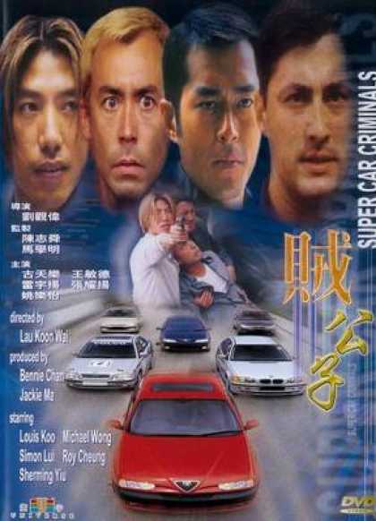 Chinese DVDs - Super Car Criminals
