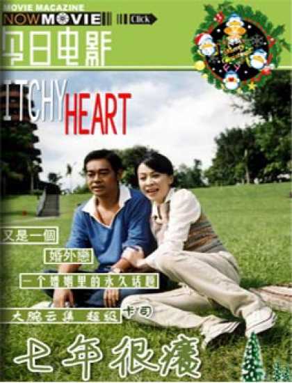 Chinese Ezines - NowMovie - Itchy Heart