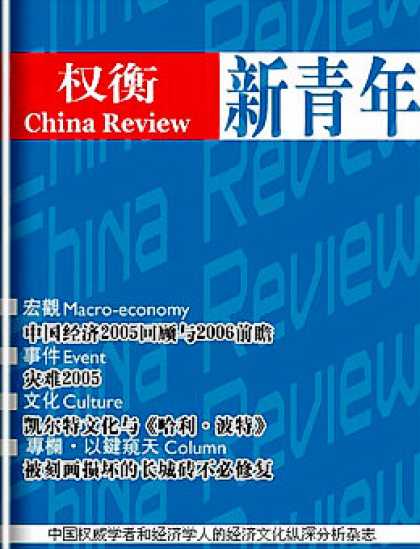 Chinese Ezines - China Review