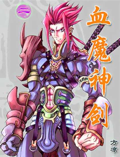 Chinese Ezines 1804 - Warrior - Manga
