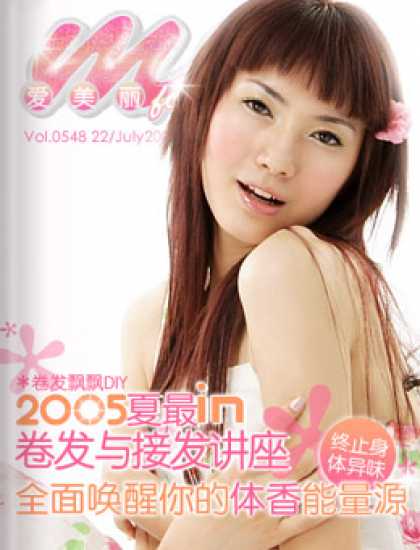Chinese Ezines 366 - 2005