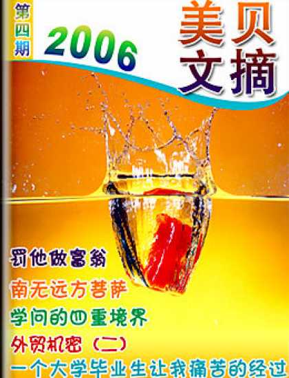 Chinese Ezines 422 - 2006