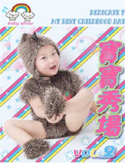 Chinese Ezines 4467 - Baby - Childhood