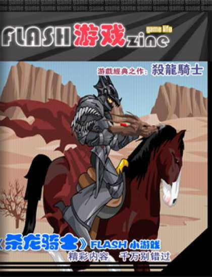 Chinese Ezines 5001 - Horse - Rider - Flash