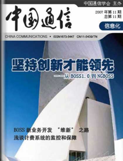 Chinese Ezines 5079 - Architecture - China Communications