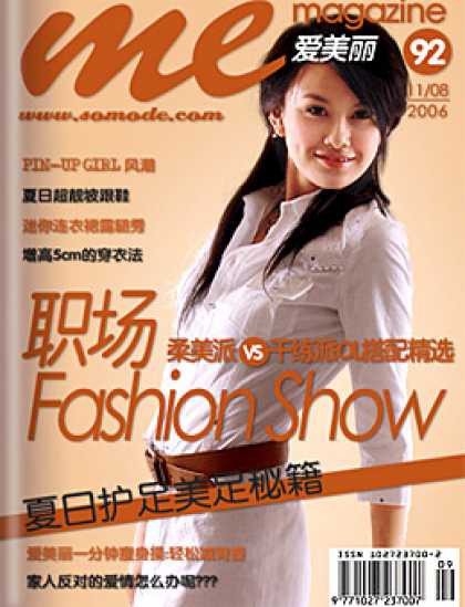 Chinese Ezines 539 - Me Magazine - Fashion Show