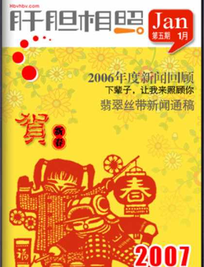 Chinese Ezines 5433 - Cartoon