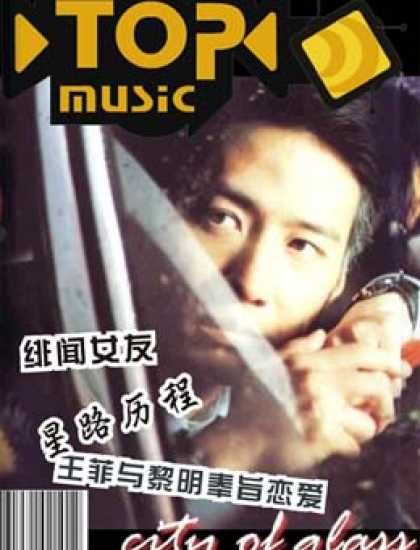 Chinese Ezines - Top Music