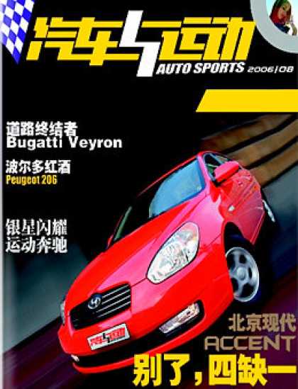 Chinese Ezines 5759 - Bugatti Veyron - Car