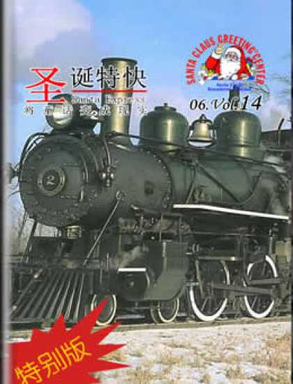 Chinese Ezines 6680 - Train