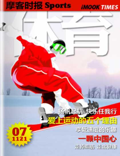 Chinese Ezines 6858 - Snow - Snow Board