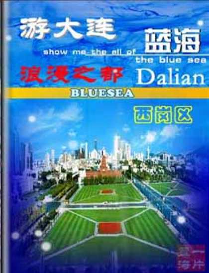 Chinese Ezines 6859 - Blue Sea - Stadion