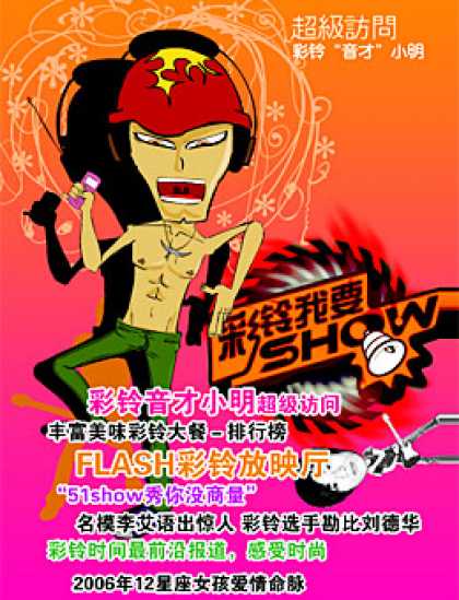 Chinese Ezines 7277 - Cartoon - Flash - Show