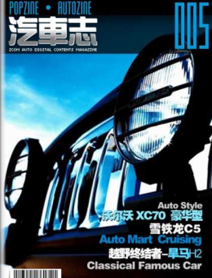 Chinese Ezines 929 - Popzine - Classical Famous Car - Auto Mart Cruising - Autozine - Car