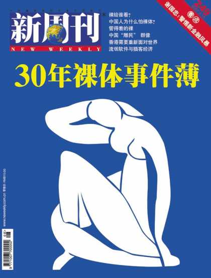 Chinese Magazines - New Weekly