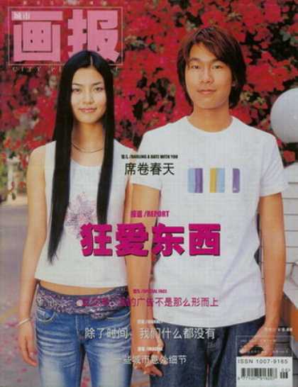 Chinese Magazines - City Pictorial