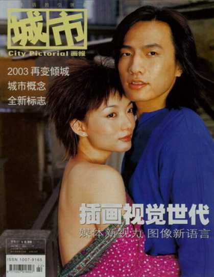 Chinese Magazines - City Pictorial