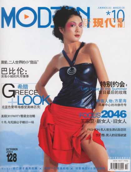 Chinese Magazines - Modern Magazine