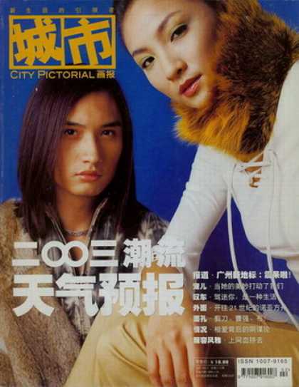 Chinese Magazines - City Pictorial